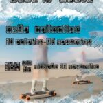 Expo skate taquin