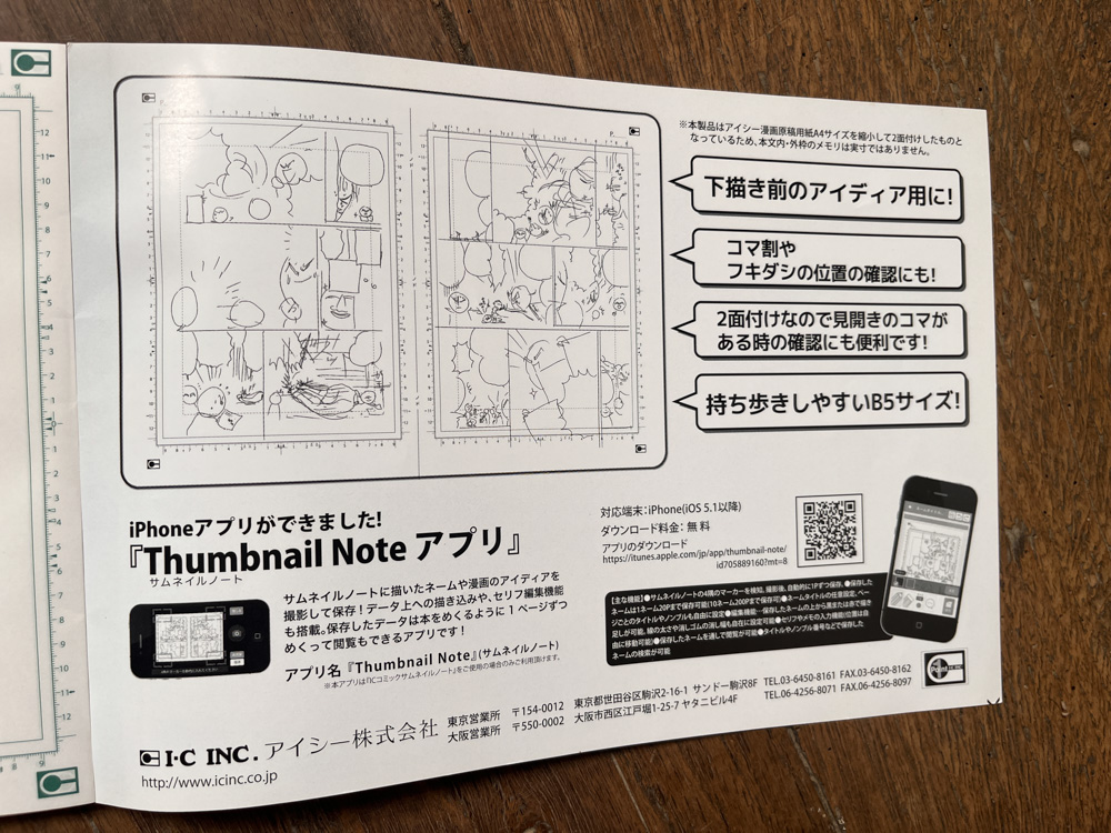 W manga carnet story board ic